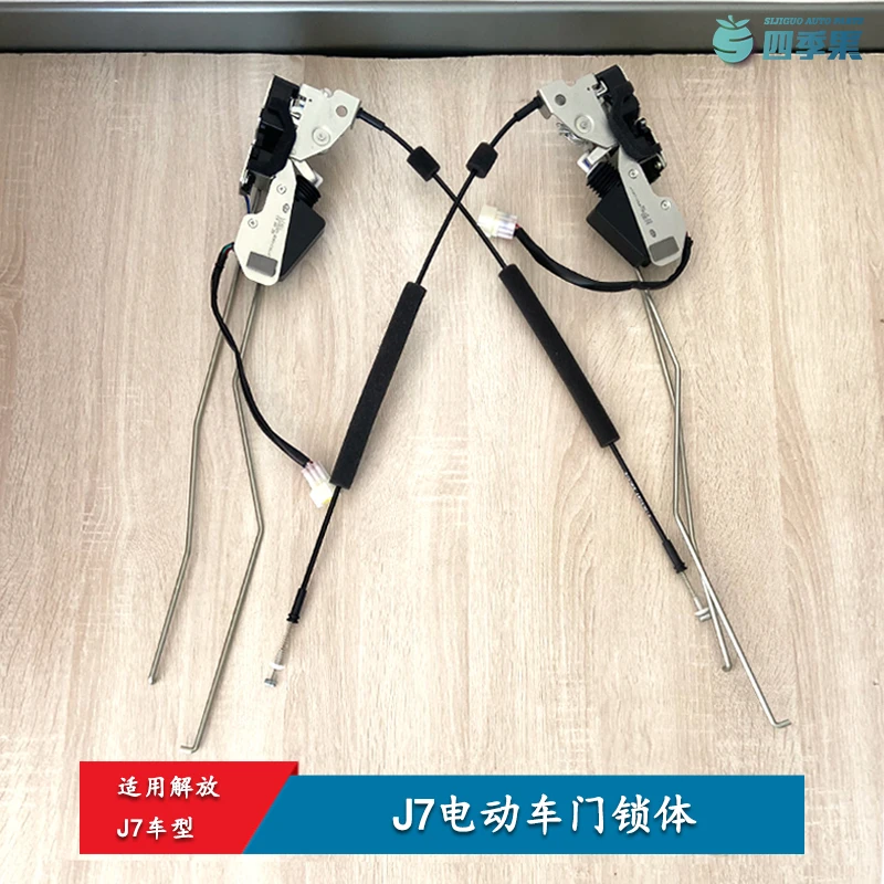 适用解放J7左前右前电动车门锁体B90 原厂J7车门电动锁体电机配件