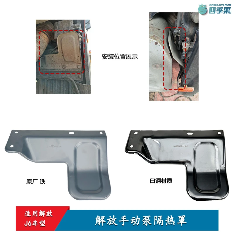 解放j6p手动泵隔热板j6消声器侧导流板 电动泵隔热防护罩原厂配件