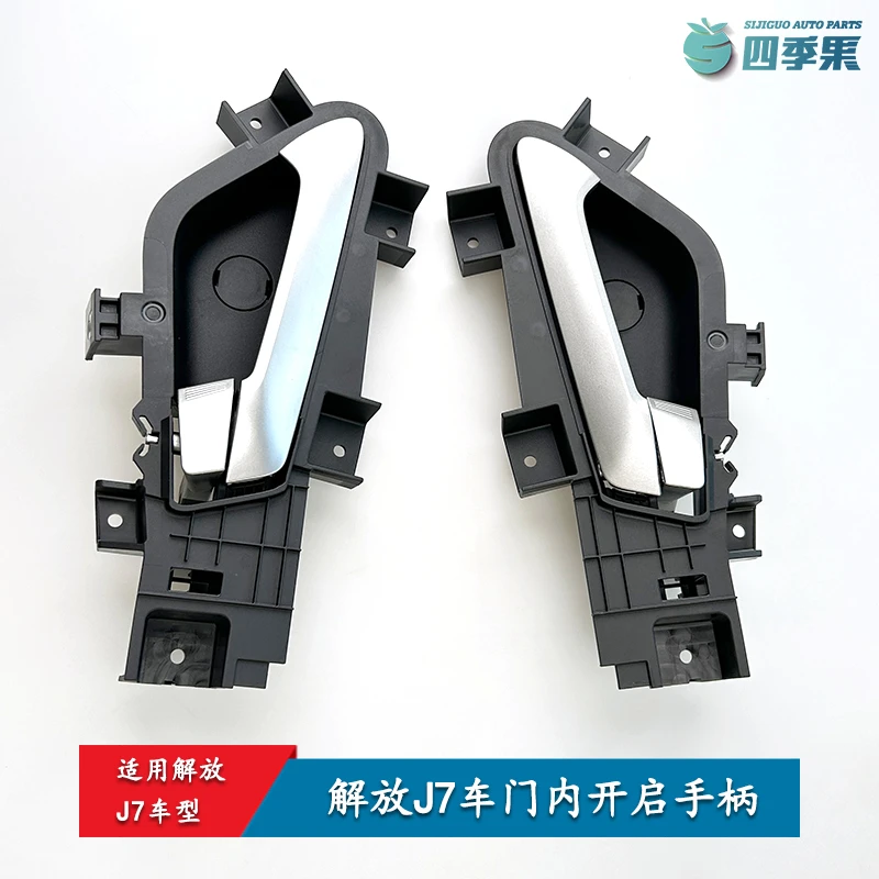 适用解放J7车门内左右扣手总成 J7车门开启手柄拉手B90原厂配件