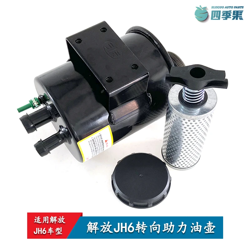 适用解放原厂JH6转向助力油壶总成DX601 转向壶滤芯jh6油壶盖配件