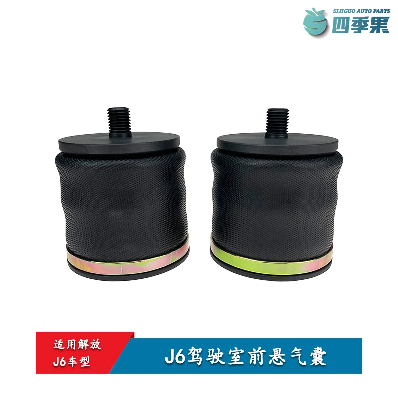 适用于解放J6驾驶室前悬气囊B85减震器 原厂j6前桥减震器总成配件