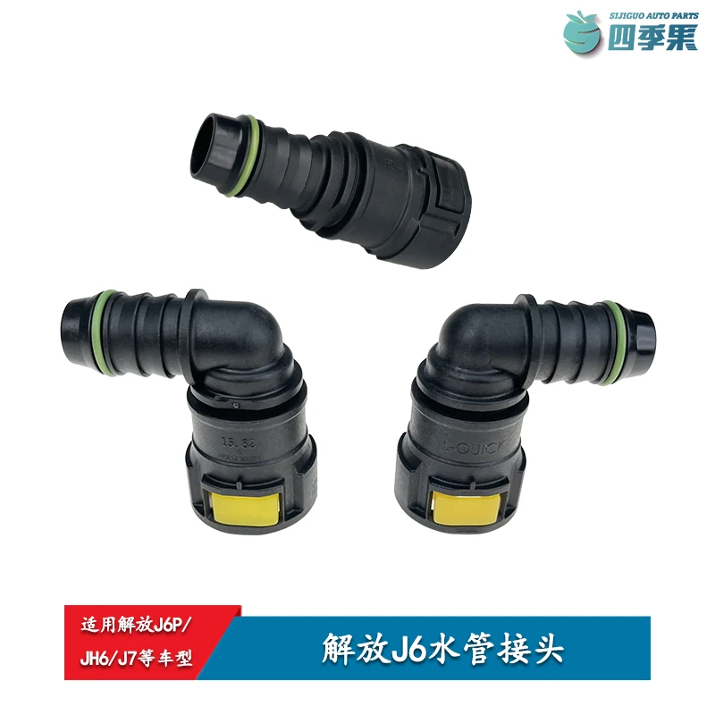 解放J6P发动机水管接头直头弯头J7防冻液尿素接头JH6耐高温接头