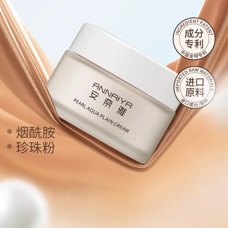 安奈雅珍珠幻彩水光素颜霜30g