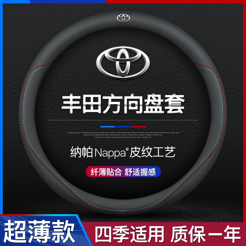 丰田方向盘套卡罗拉雷凌亚洲龙荣放CHR凯美瑞汉兰达真皮超薄