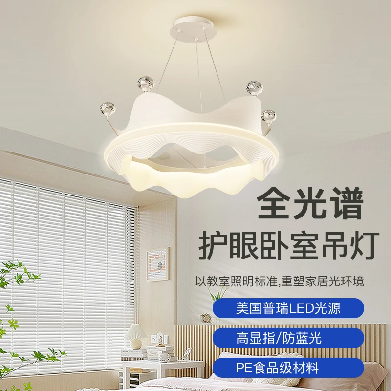 洋光灯饰简约现代卧室灯儿童房护眼皇冠吊灯房间蓝光百搭全光谱