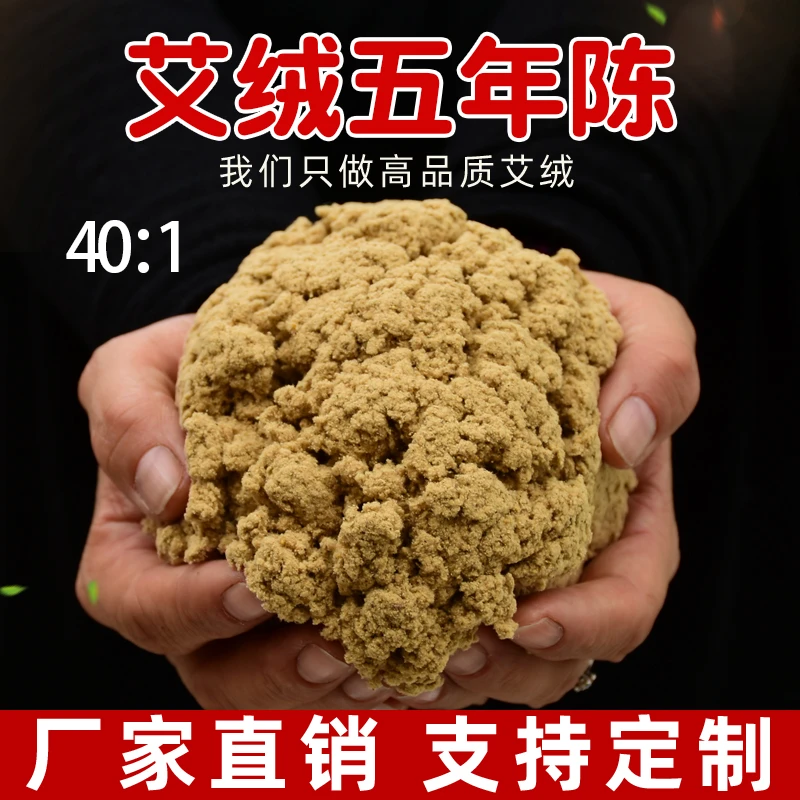 黄金艾绒散装500g包家用美容院专用艾草批发正品艾条艾柱一斤装