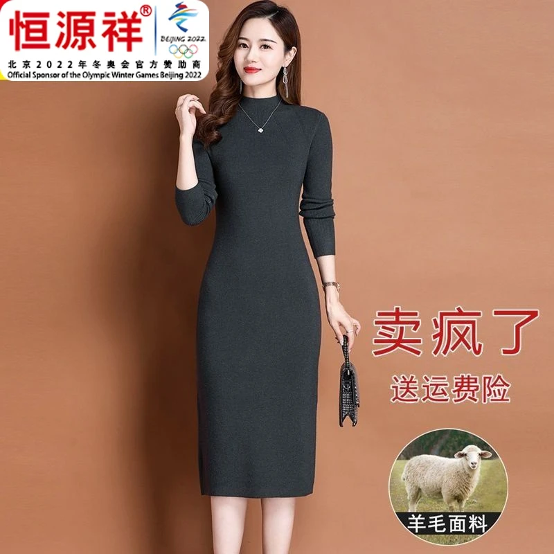 恒源祥彩羊彩羊羊毛衫连衣裙女中长款秋冬新款修身显瘦配大衣内