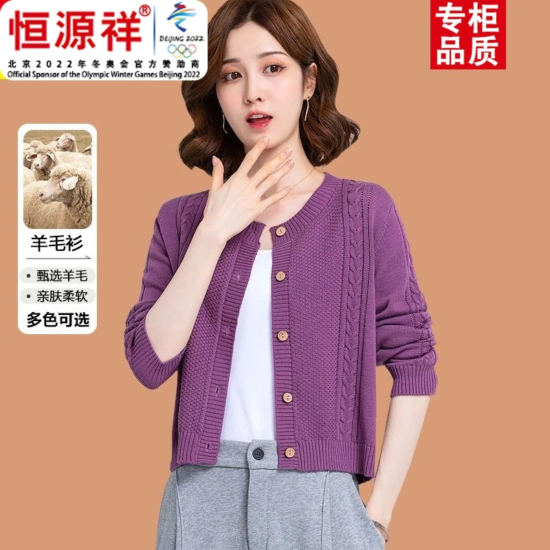 恒源祥彩羊彩羊羊毛衫开衫女春秋新款时尚薄款小外搭裙子短款披