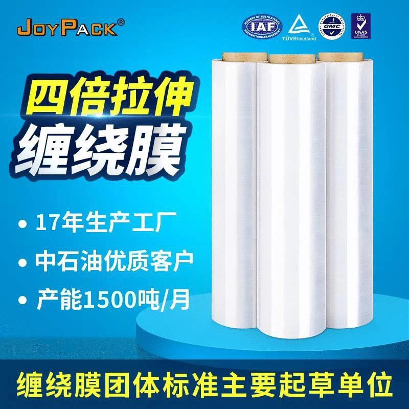pe缠绕膜50cm托盘打包透明拉伸膜自粘塑料薄膜工业保鲜膜厂家批发