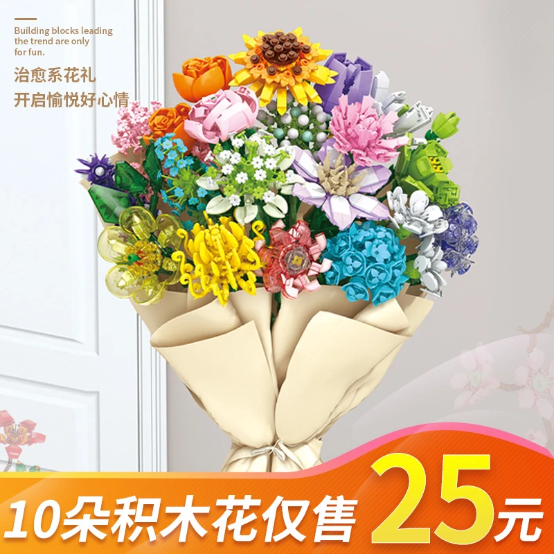 积木花儿童拼装花朵女孩子装饰花束男孩玩具模型拼图玫瑰创意礼物