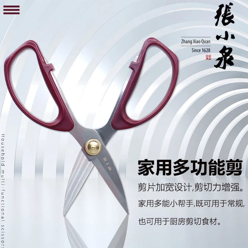 张小泉授权 服装强力剪刀家用多功能剪肉剪剪子专用强力剪刀裁剪