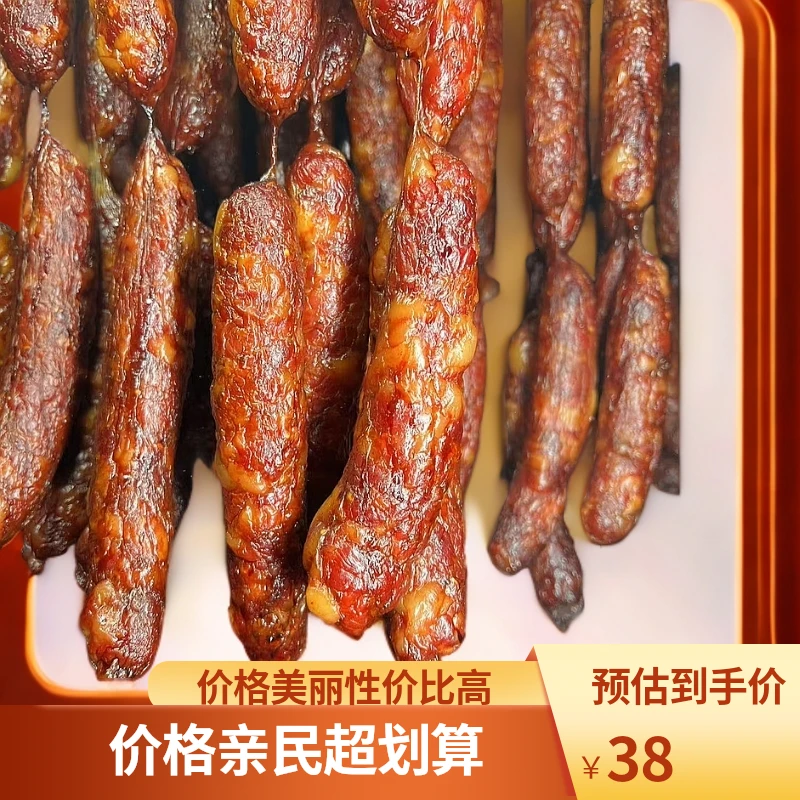 【坎上幺妹】烟熏传统手工腊香肠