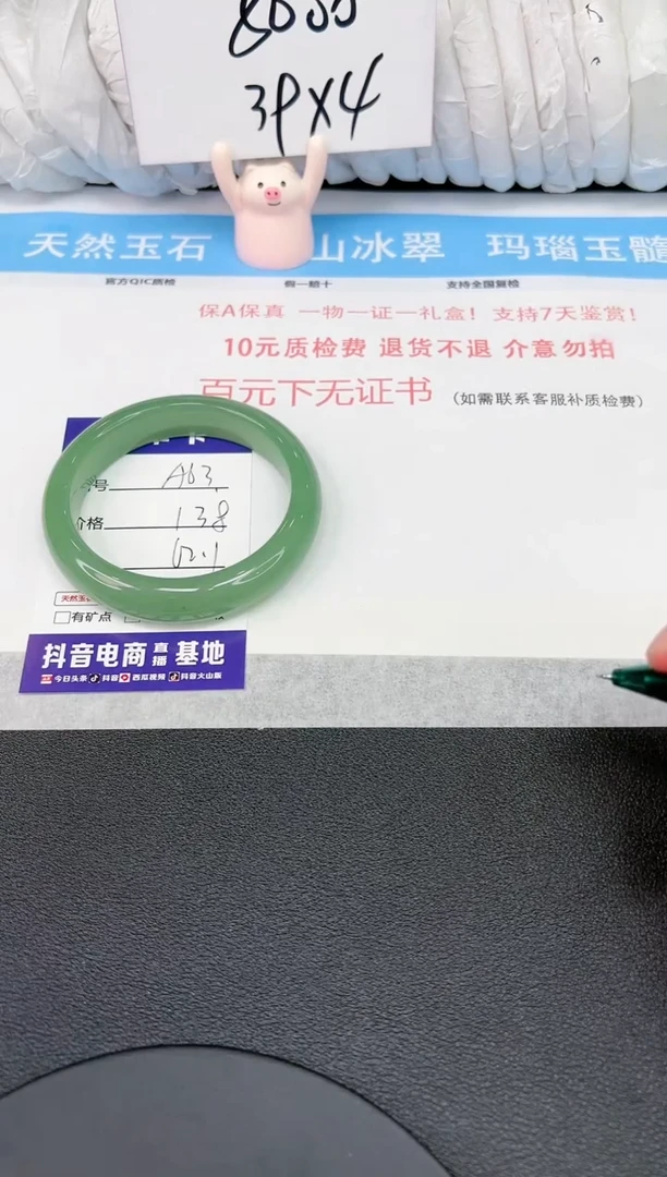 【闪购商品】石英质玉手镯未镶嵌A63 62.1