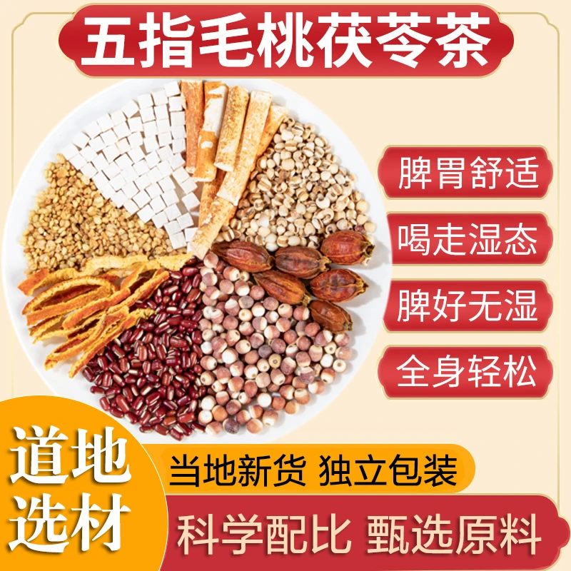 【清湿茶】五指毛桃茯苓薏米茶免煮水气多泡水喝舌苔厚容易累