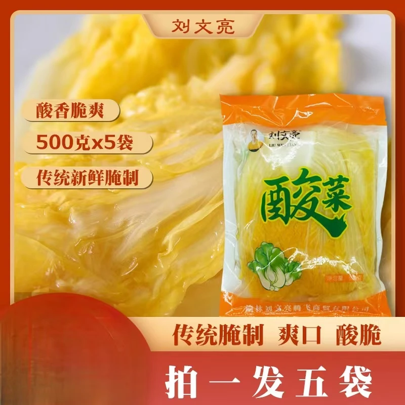 【到手5袋】新鲜泡制  美味爽口 腌制脆爽酸菜 猪肉大烩菜 500g/袋