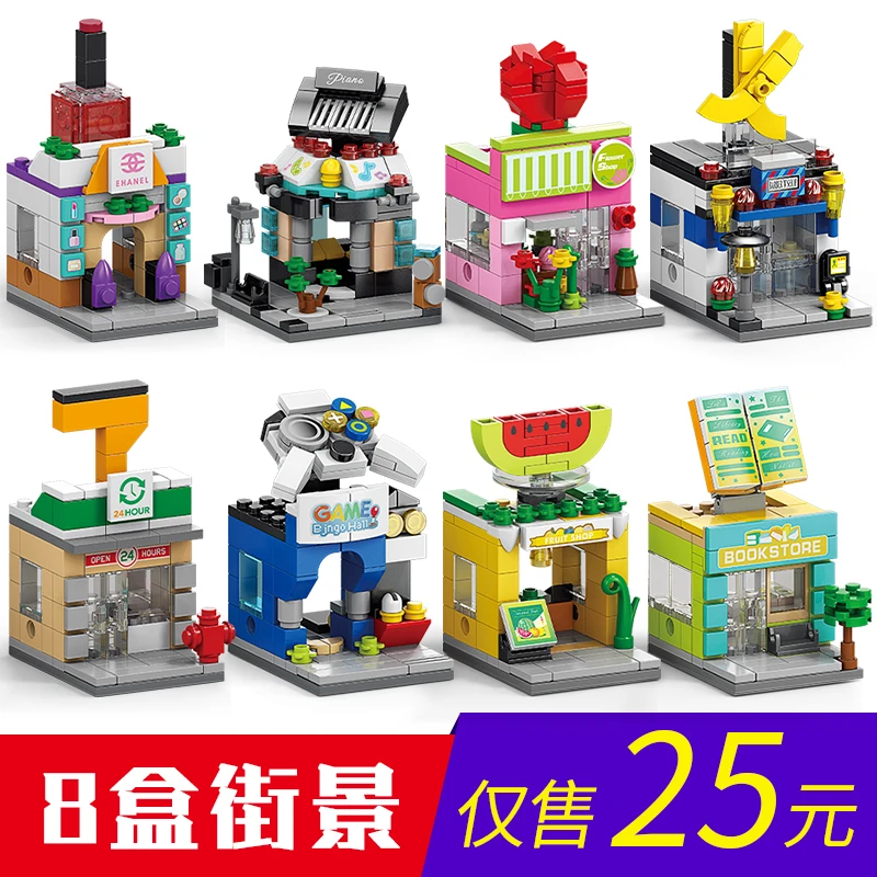 儿童益智力拼装小颗粒迷你城市街景积木玩具男孩花店拼图房子礼物