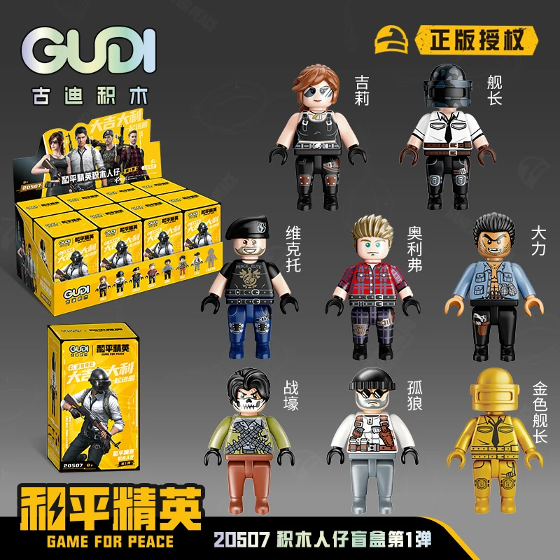 古迪积木儿童益智拼装和平精英人仔盲盒玩具男孩拼插吃鸡模型礼物