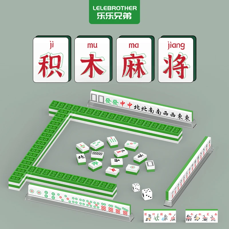儿童益智力拼装积木迷你颗粒玩具男孩子组装拼插拼图礼物麻将模型