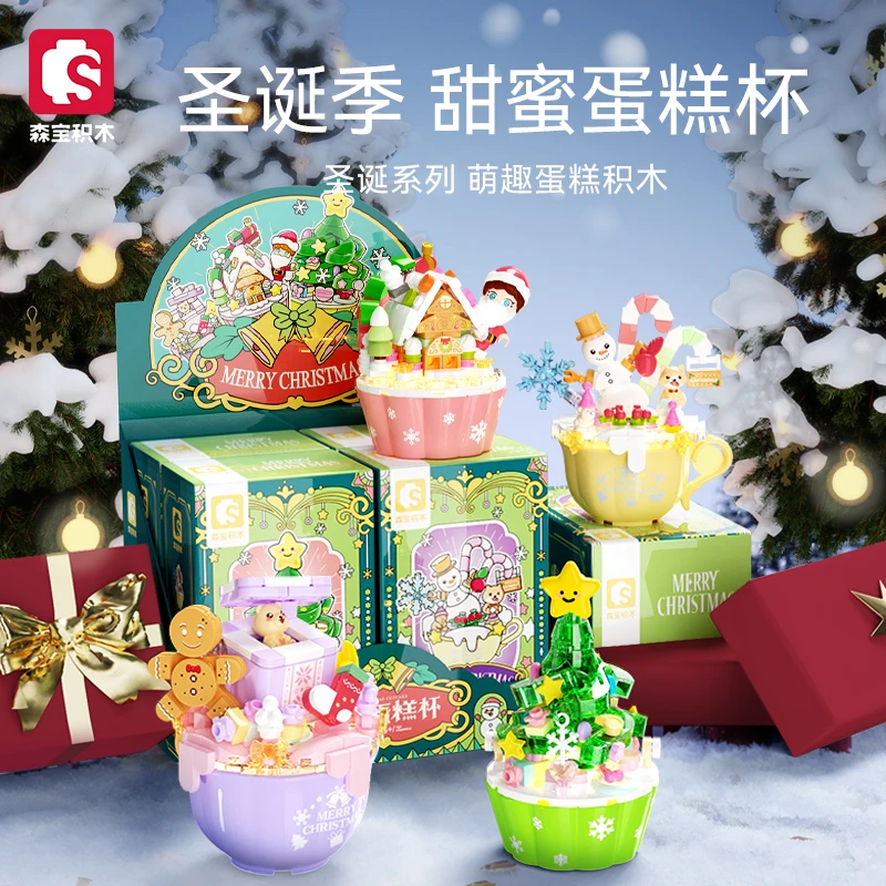 蛋糕杯积木圣诞节礼物儿童益智拼装玩具带灯光圣诞树组装模型礼物