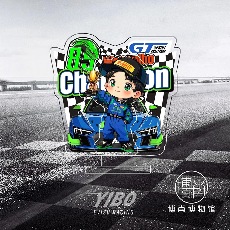 博肖博物馆定制周边原创卡通双插立牌摆件钥匙扣王一博赛道平安