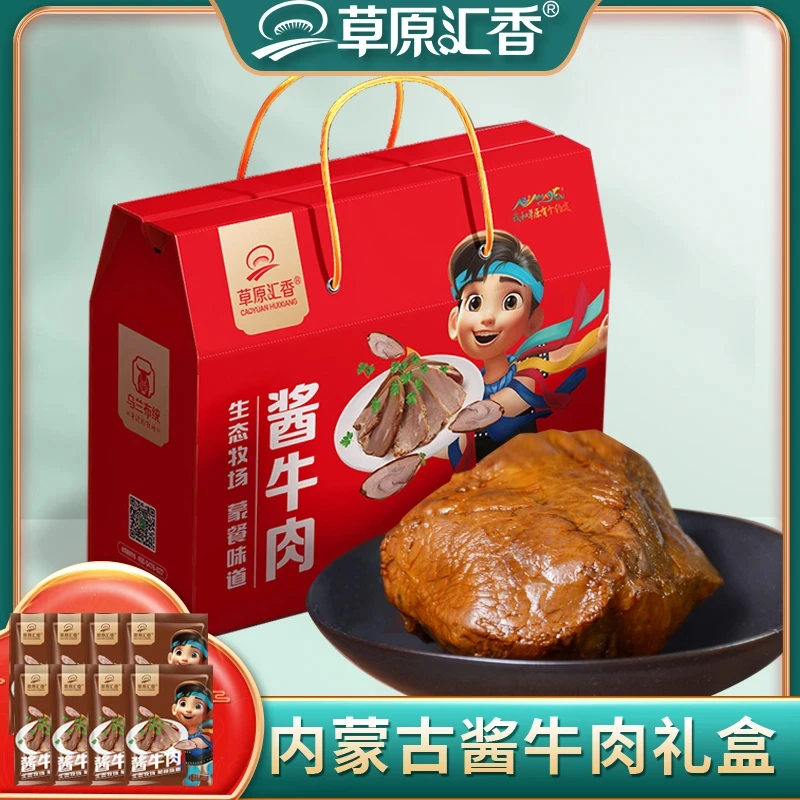 【草原汇香】酱牛肉130g*8袋礼盒装