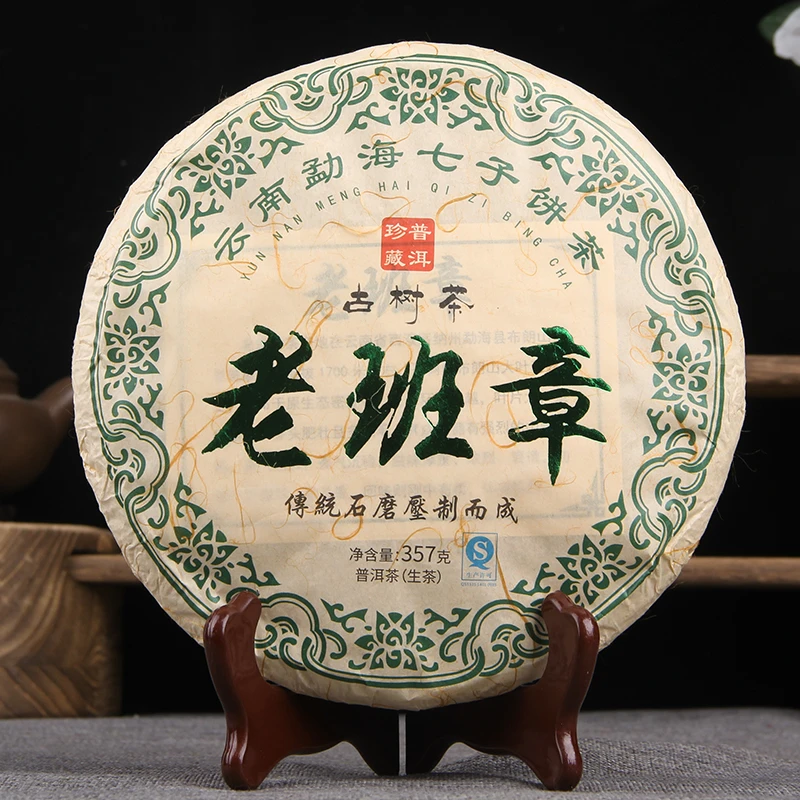 2015年老班章普洱茶生茶早春古树云南七子饼珍藏生普茶叶357克/饼