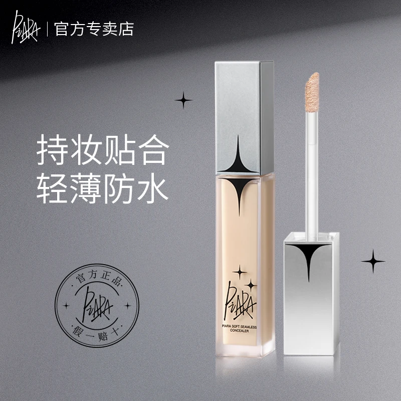 PIARA佩冉遮瑕液膏遮痘印斑点黑眼圈持久无痕不脱妆遮瑕液体