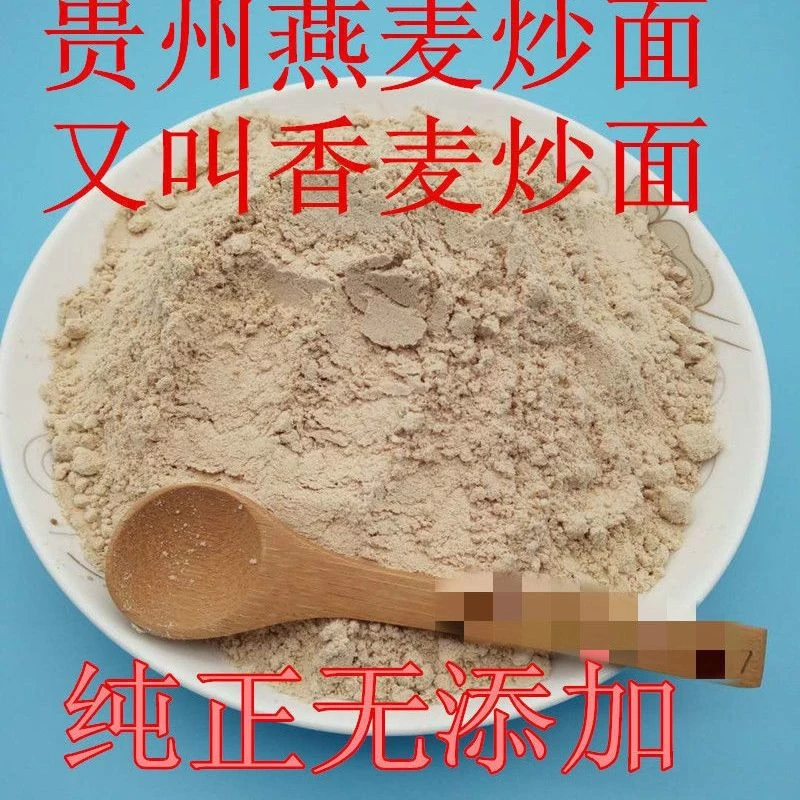 贵州特产黔西味味鲜香麦炒面贵州燕麦炒面2斤一袋小时候味道