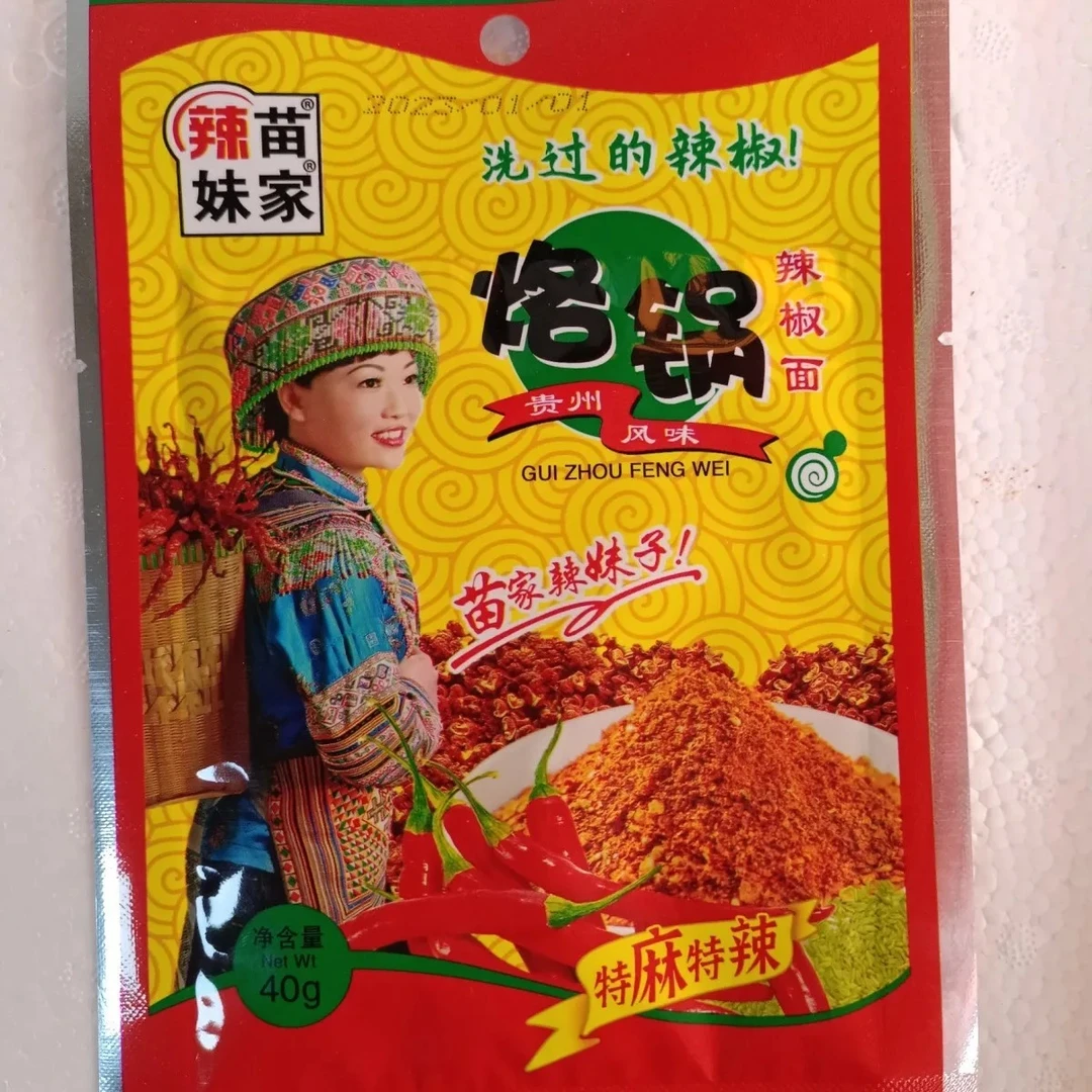 贵州特产苗家烙锅辣椒面40克一包共三包120克苗家辣妹子贵州风味