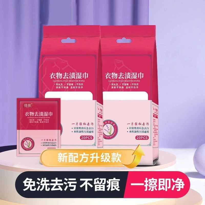 【好物优选】羽绒服去渍湿巾衣物应急去污湿巾免水洗不留痕便携方便