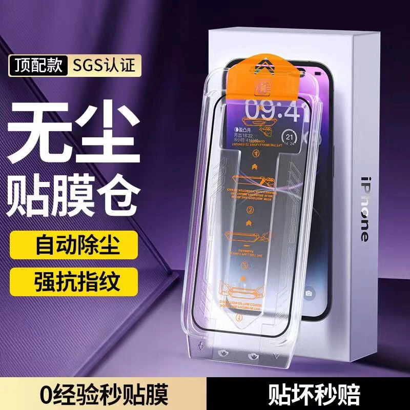 iphone15/11钢化膜12mini/13promax无尘舱秒贴14pro防窥手机保护