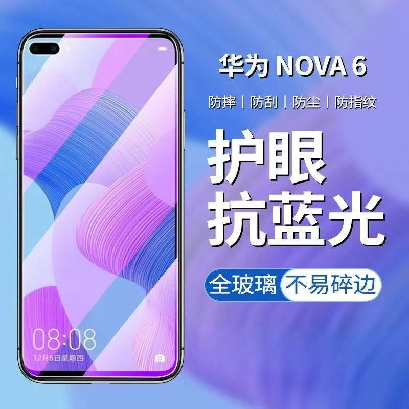 适用于华为nova6钢化膜全屏nova6手机膜高清防指纹护眼防蓝光保护