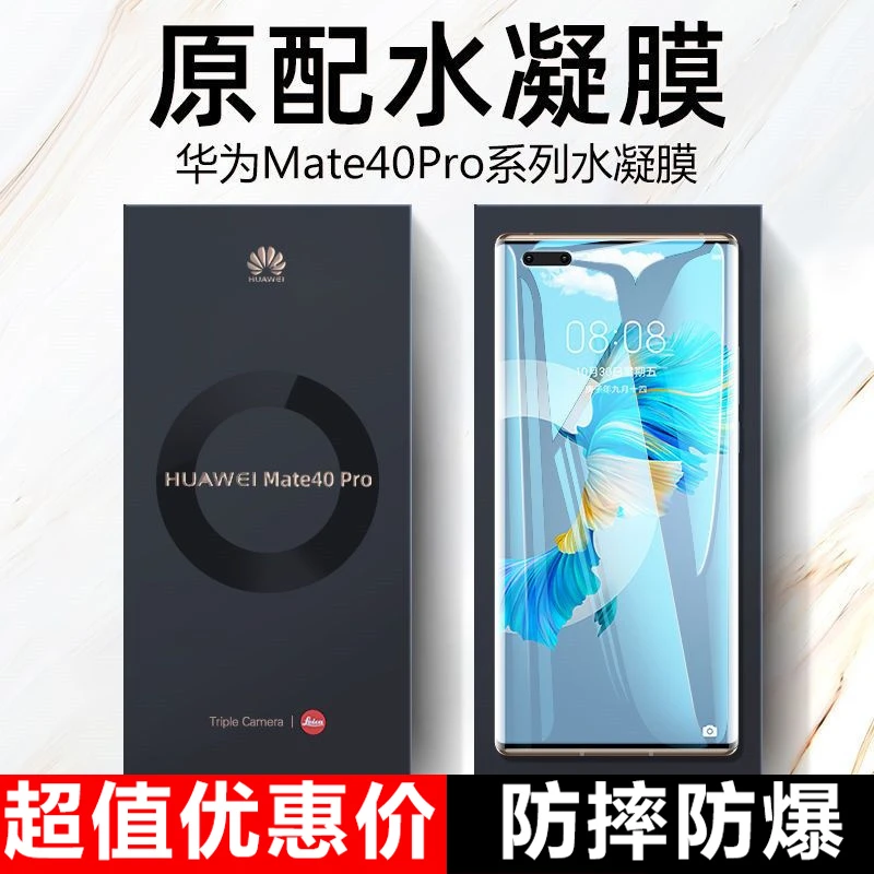 适用华为mate40pro水凝膜mate40e手机膜RS保时捷版高清抗蓝光膜+