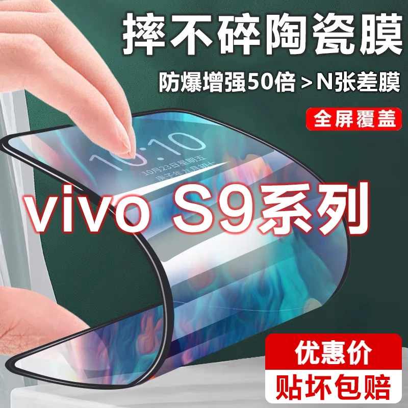 vivoS9 S9e陶瓷膜全屏抗蓝光高清V2048A钢化软膜黑边防爆手机贴膜