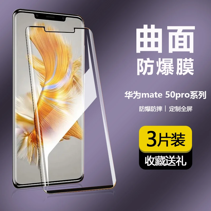适用华为mate50Pro钻石防摔超清曲面钢化膜全包防护眼蓝光手机膜