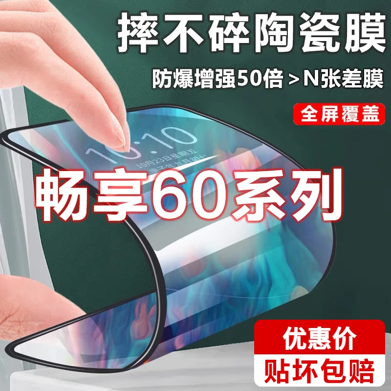 华为畅享60陶瓷膜全屏钢化软膜MGA-AL40抗蓝光防爆黑边5g手机贴膜