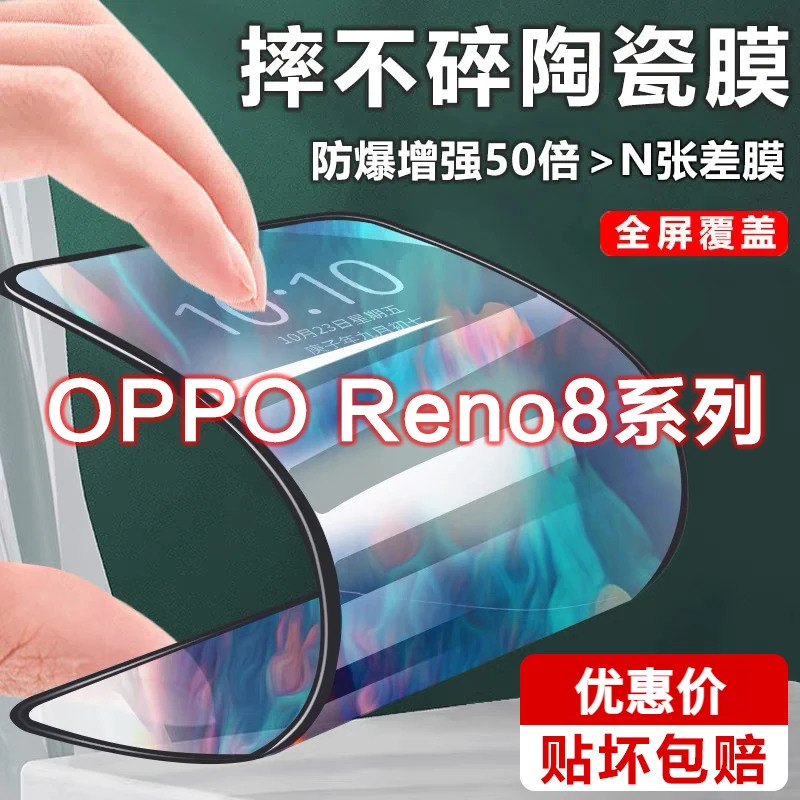 OPPOReno8陶瓷膜全屏抗蓝光reno8pro+钢化软膜黑边防摔防爆手机膜
