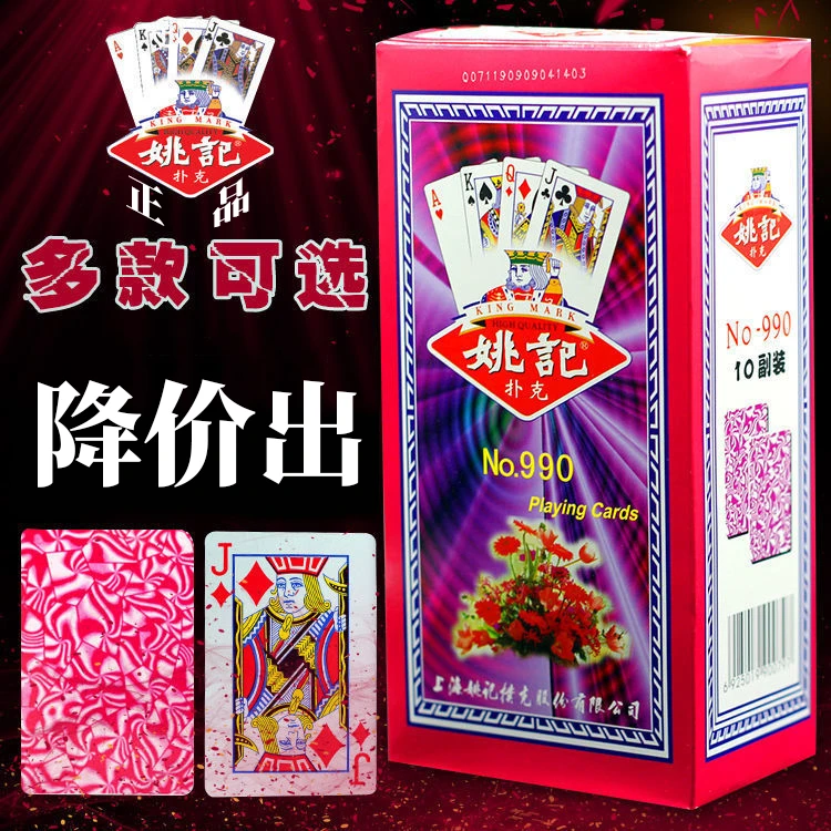 姚记扑克牌原装正品防伪原厂纸牌上海990/2006/979/2101特价清仓