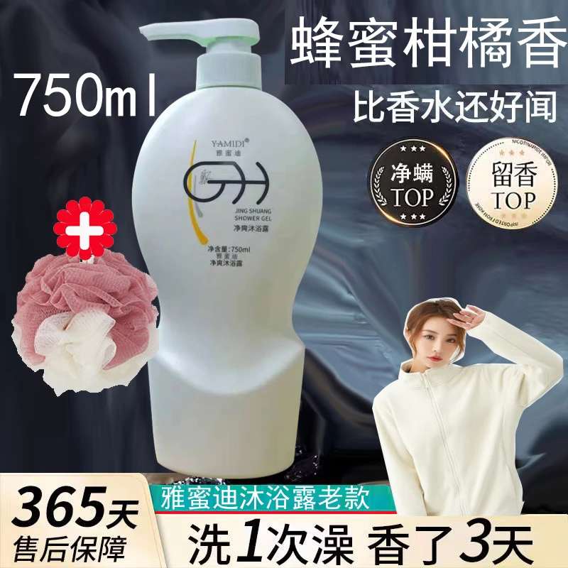 官方正品雅蜜迪润肤沐浴露老款旧款老包装持久留香滋润补水保湿