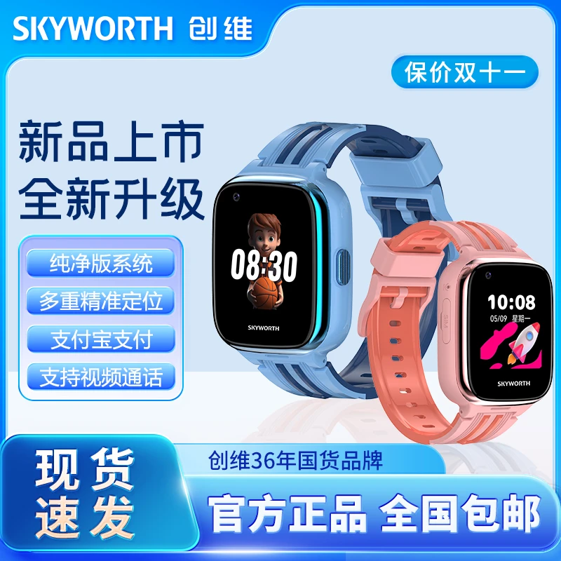 【两个装】创维T1PRO儿童3-15岁手表插卡定位通话防水全网通