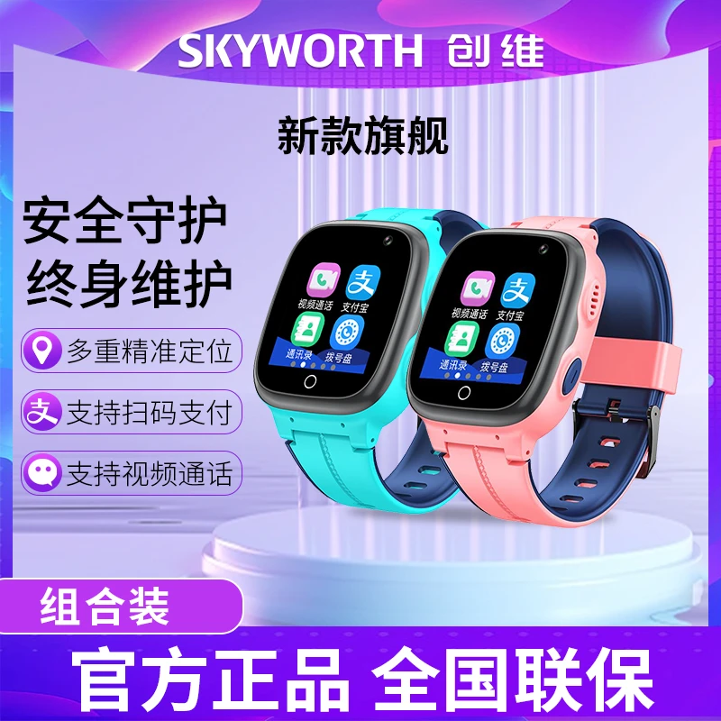 【T1手表个两组合装】创维儿童手表定位通话视频微聊防水超长待机