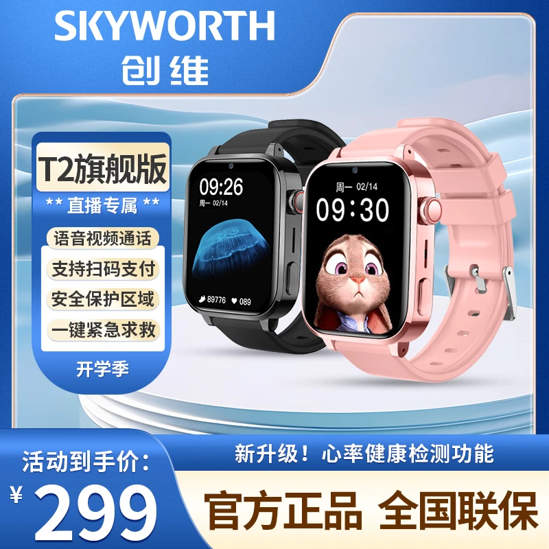 【官方正品】创维智能儿童电话手表通话定位视频微聊防水全网通学生