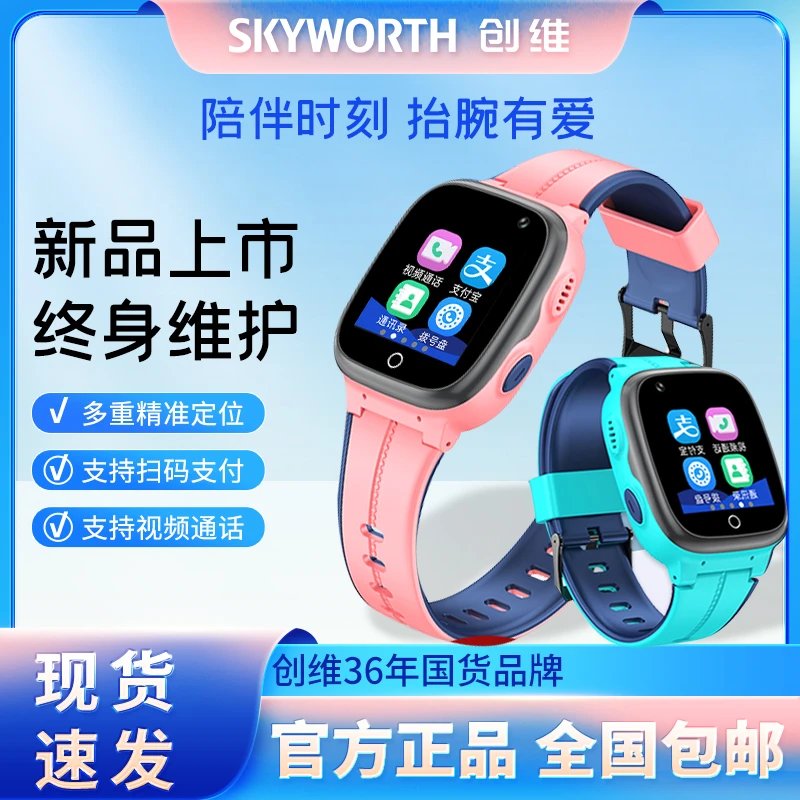【官方正品】2024新款T1旗舰创维智能儿童电话手表定位通话视频防水