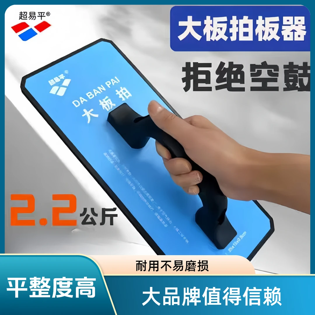 超易平大板拍砖器平铺地砖瓷砖泥瓦工专用橡胶大拍板岩板加大拍板