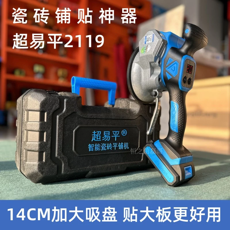 新款2119超易平墙地砖两用平铺机大功率瓷砖岩板加大铺贴大板工具