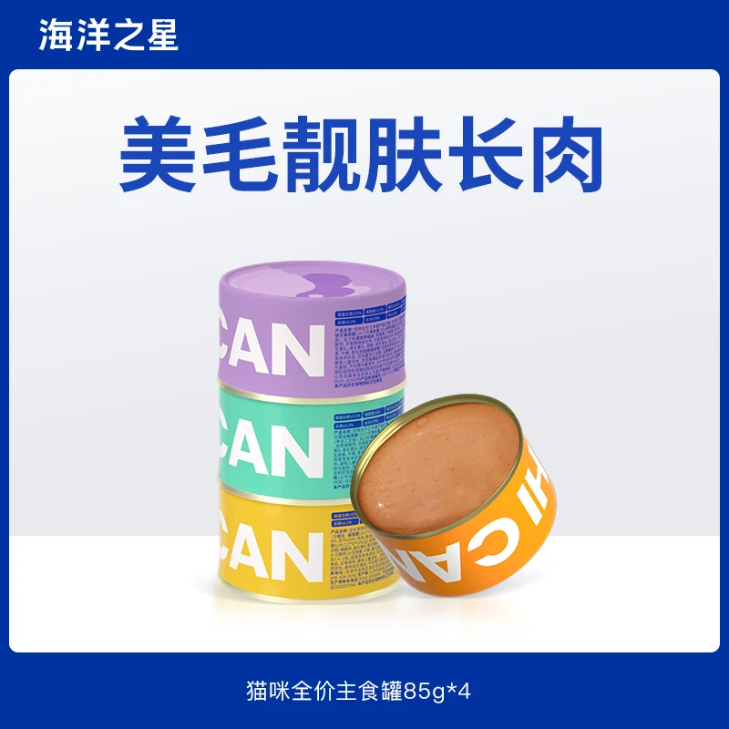 海洋之星【积分兑礼】海洋之星猫主食罐170g*4个增肥肥长肉营养美味