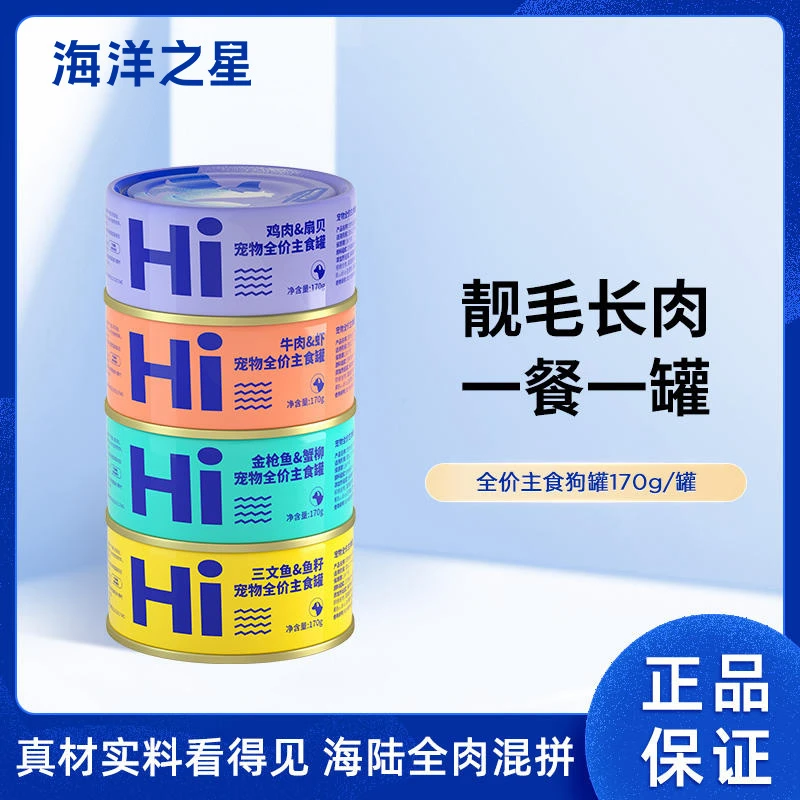 海洋之星【抽签购】猫HI罐*4主食罐头  猫湿粮营养增肥猫零食
