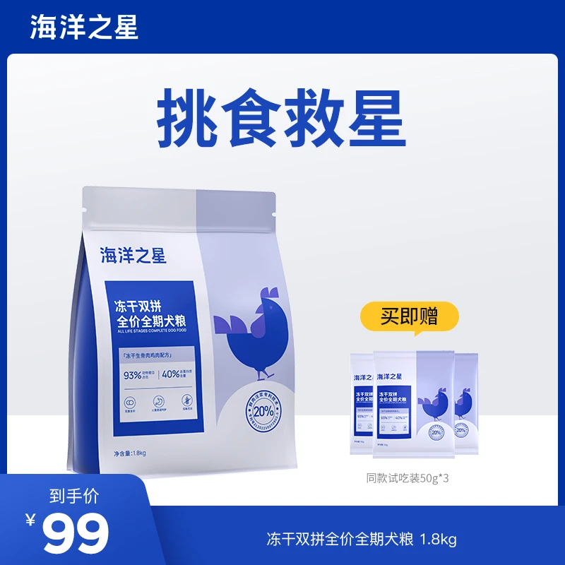 海洋之星【冻干双拼狗粮】冻干生骨肉泰迪比熊成犬幼犬宠物犬粮