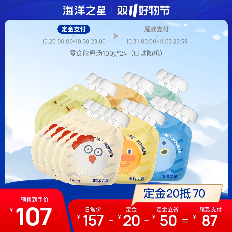 海洋之星【猫狗零食】猫狗通用   鸡鱼鸭胶原汤100g 宠物零食