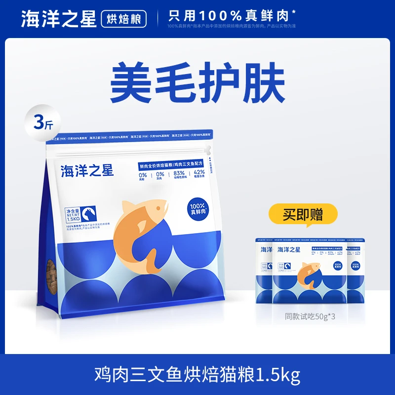 【会员专享】海洋之星鸡肉三文鱼烘焙猫粮鲜肉营养增肥猫粮1.5kg